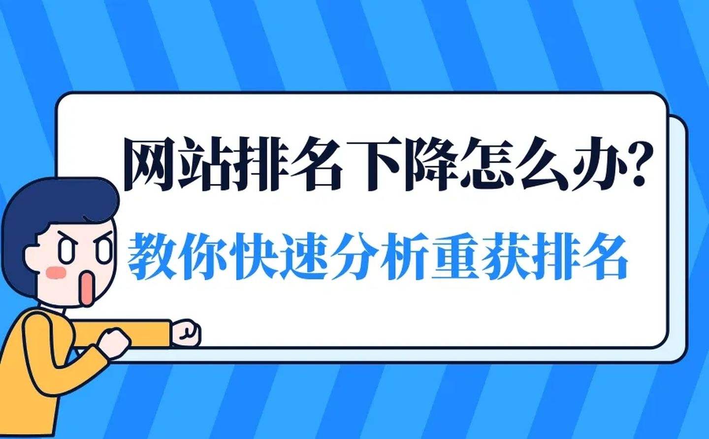 網站排名